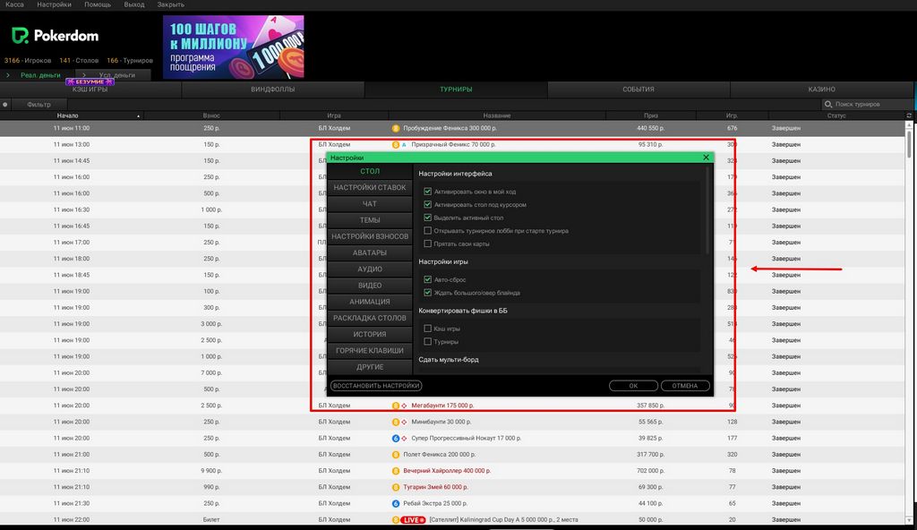 Первоначальный взнос на Pokerdom